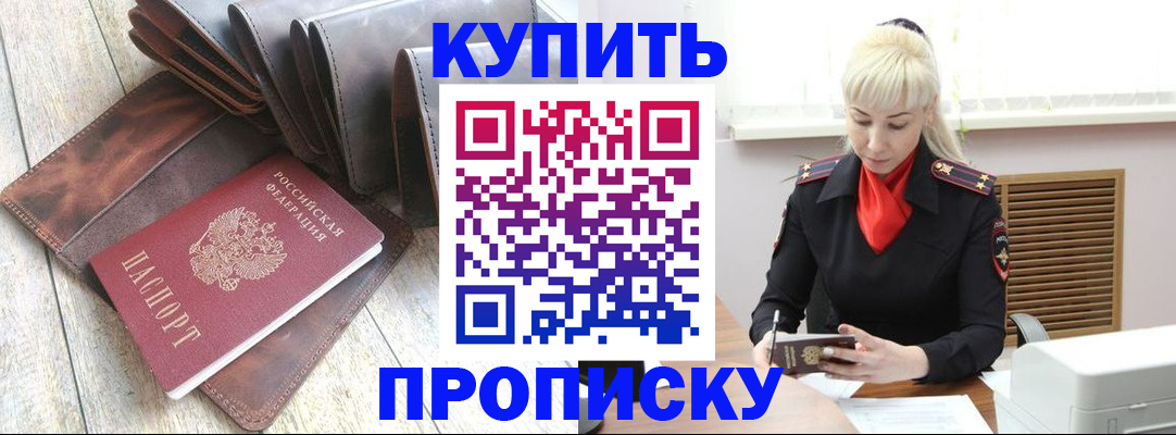 прописка штамп в Грязовце