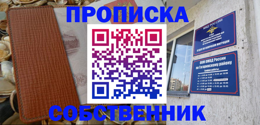 прописка для школы в Грязовце